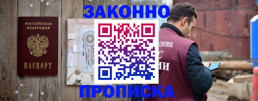временная регистрация гарантия в Светлограде