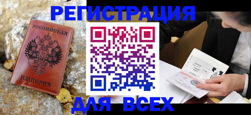 временная регистрация для школы в Светлограде