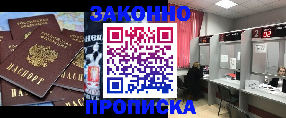 прописка поиск в Светлограде