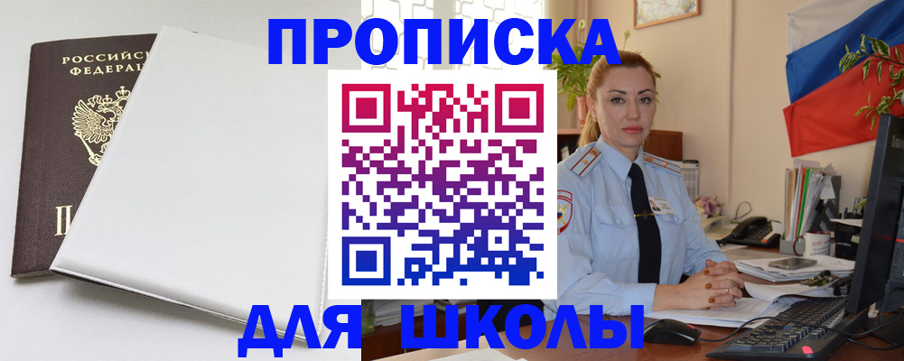 где прописаться в Светлограде