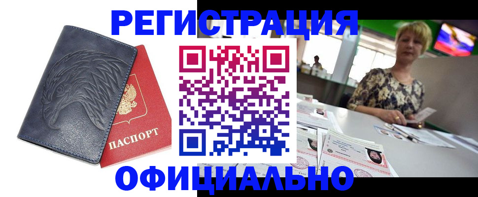 временная регистрация в квартире в Светлограде