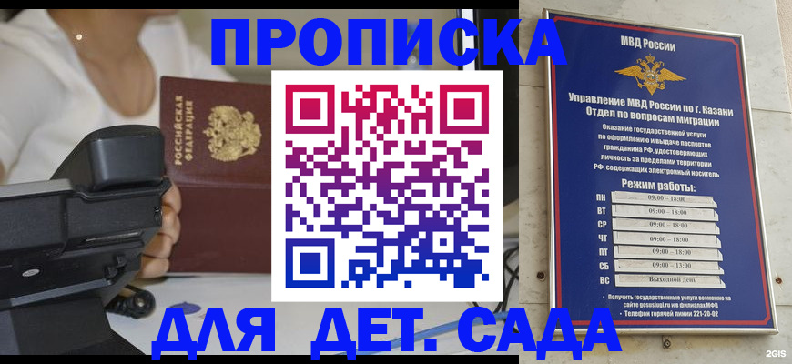 временная регистрация для школы в Светлограде