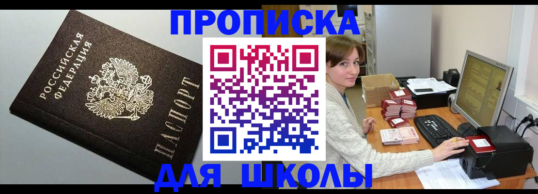 временная регистрация недорого в Светлограде
