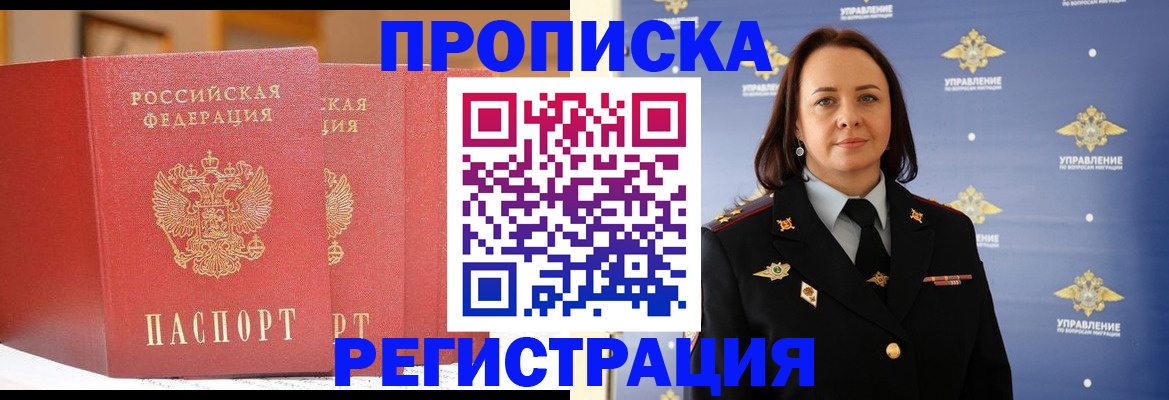 временная регистрация в Светлограде