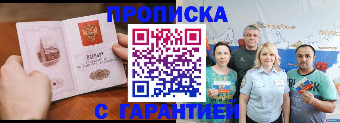 временная регистрация недорого в Светлограде